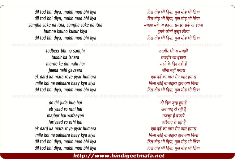 lyrics of song Dil Tod Bhi Diya Mukh Mod Bhi Liya