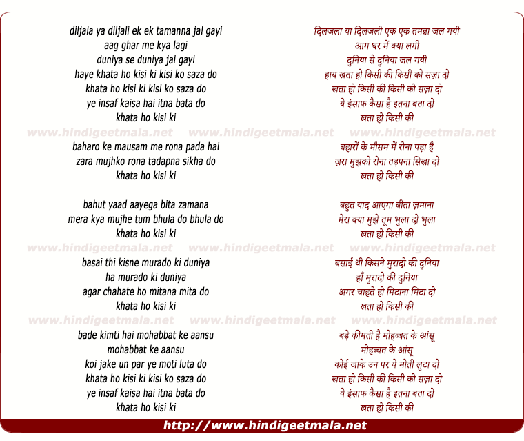 lyrics of song Khata Ho Kisi Ki Saja Do Kisi Ko
