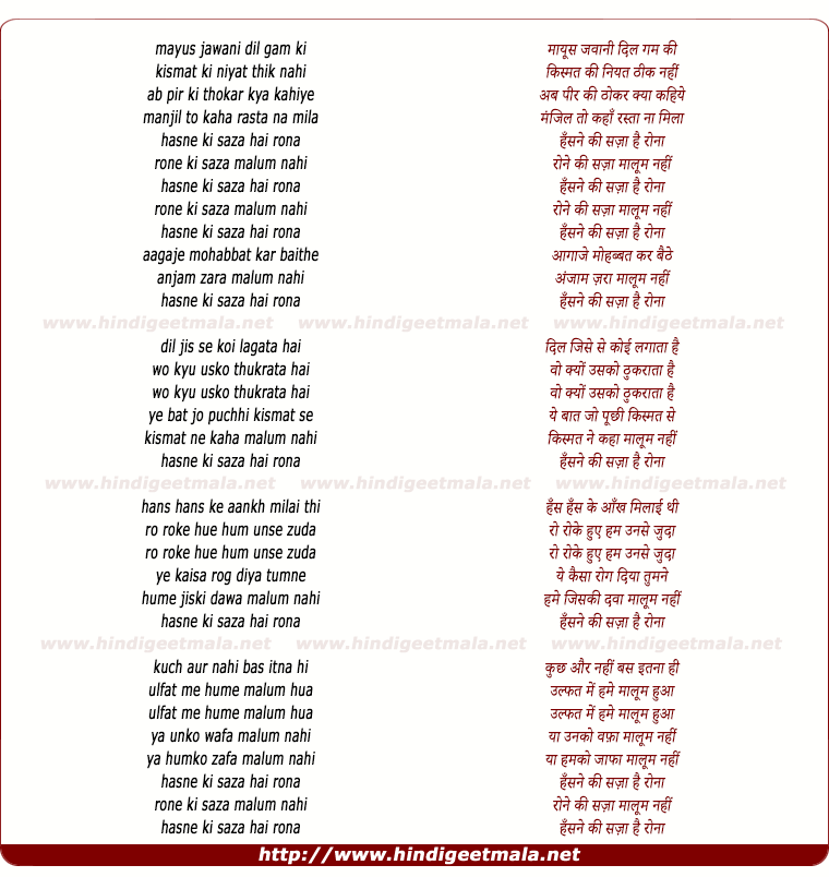 lyrics of song Hasne Ki Saza Hai Rona