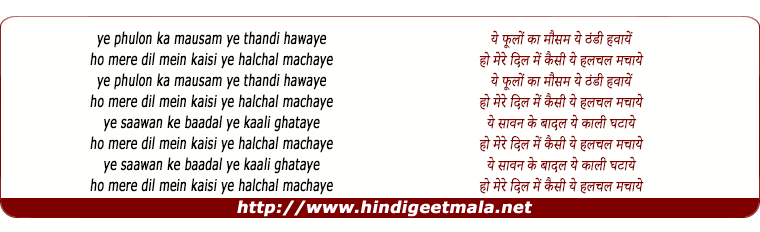 lyrics of song Yeh Phulo Ka Mausam Ye Thandi Hawaye