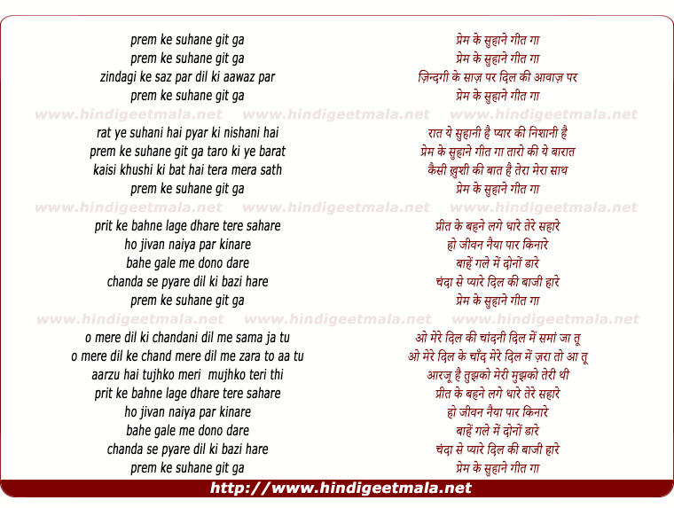 lyrics of song Prem Ke Suhane Geet Ga