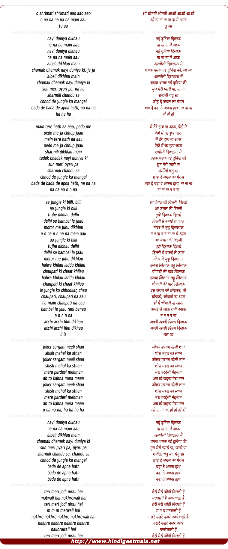 lyrics of song Shrimati Shrimati Aao Aao