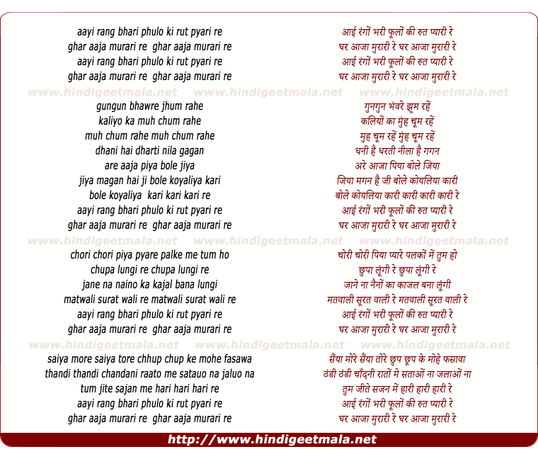 lyrics of song Aayi Rang Bhari Phulon Ki Ruth Pyari