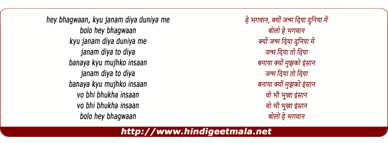 lyrics of song Hey Bhagwan Kyo Janam Diya Duniya Me