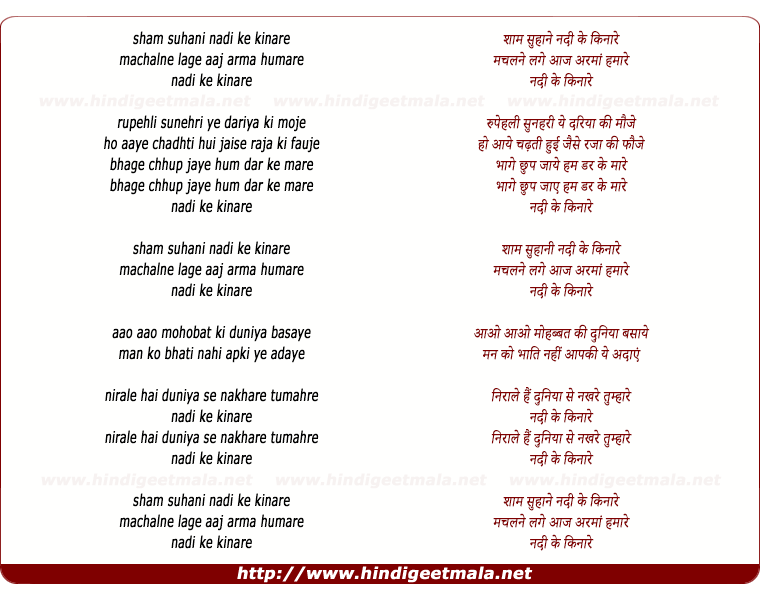 lyrics of song Sham Suhani Nadi Ke Kinaare