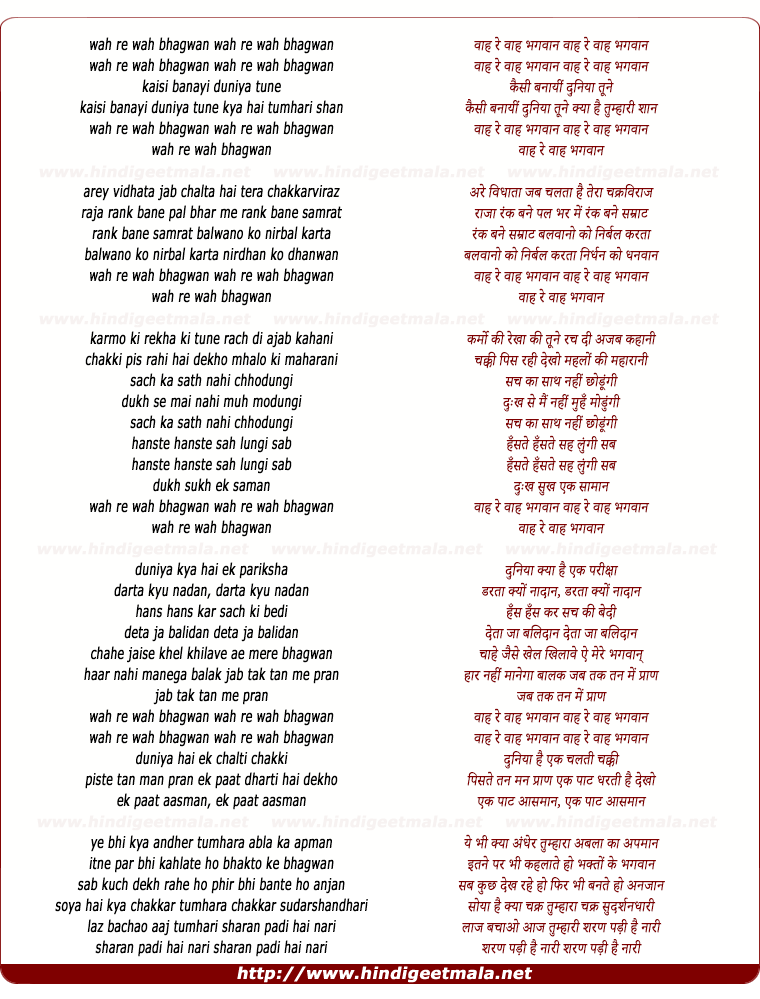 lyrics of song Wah Re Wah Bhagwan Kaisi Banayi Duniya Tune