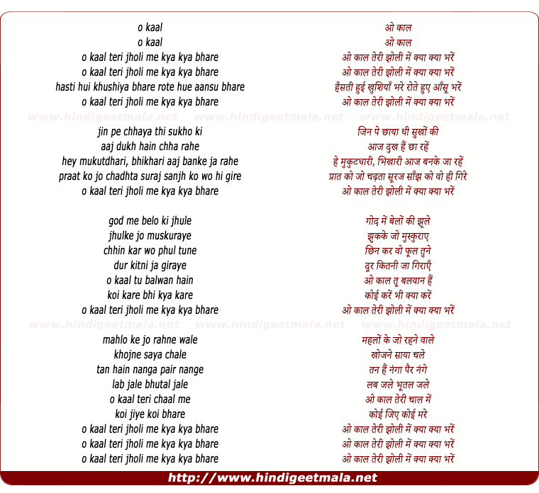 lyrics of song O Kaal Teri Jholi Me Kya Kya Bhare