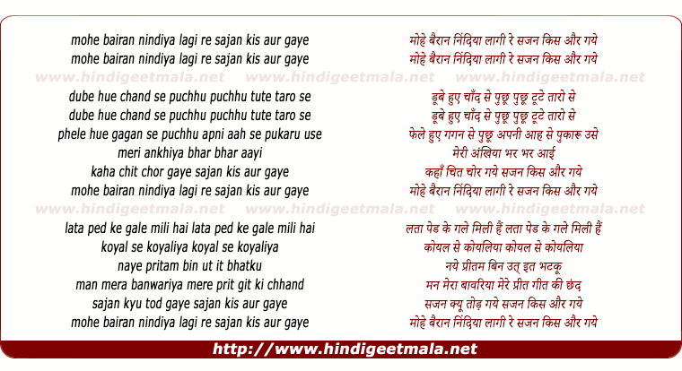 lyrics of song Mohe Bairan Nindiya Laagi Re