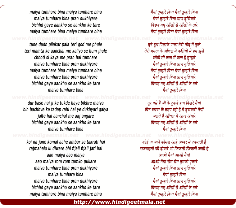 lyrics of song Maiya Tumhare Bina Pran Dukhiyare