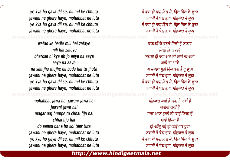 lyrics of song Ye Kya Ho Gaya Dil Se Dil Mil Ke Chhuta