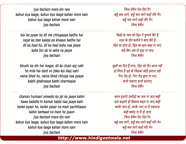 lyrics of song Jiya Bechain Mera Din Rain