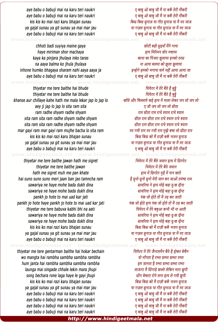 lyrics of song O Babuji Mai Na Karu Teri Naukri