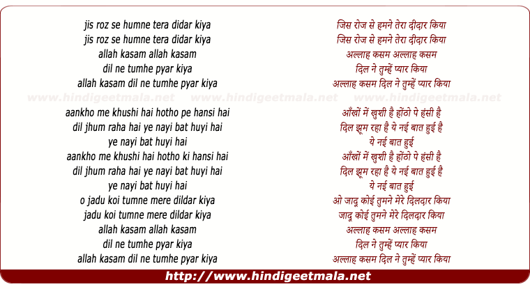 lyrics of song Jis Roz Se Humne Tera Deedar Kiya