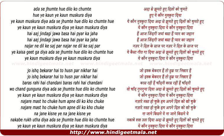 lyrics of song Ada Se Jhumte Huye Dilo Ko Chumte Huye Ye Kaun Muskura Diya