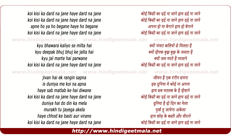 lyrics of song Koi Kisi Ka Dard Na Jaane