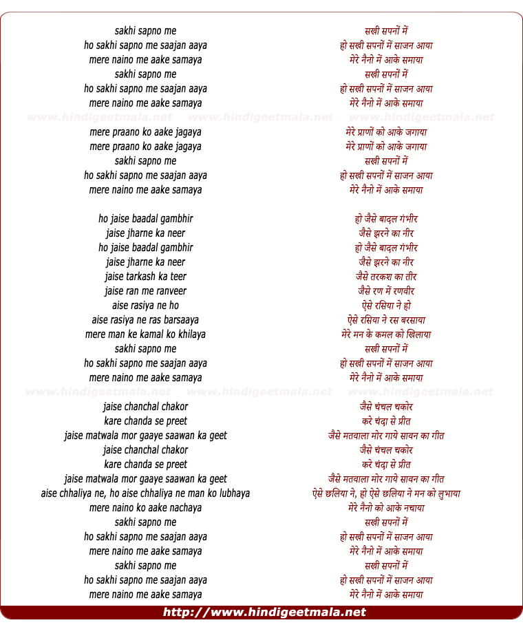 lyrics of song Sakhi Sapano Me Sajan Aaya