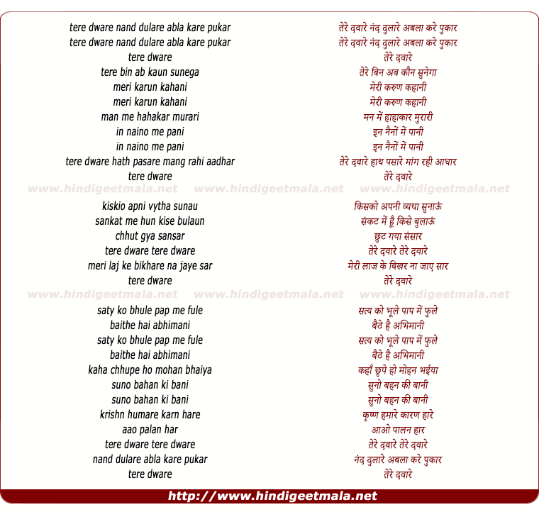 lyrics of song Tere Dware Nand Dulare Abla Kare Pukar