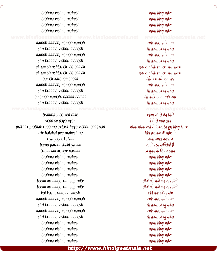 lyrics of song Namo Namo Brahma Vishnu Mahesh