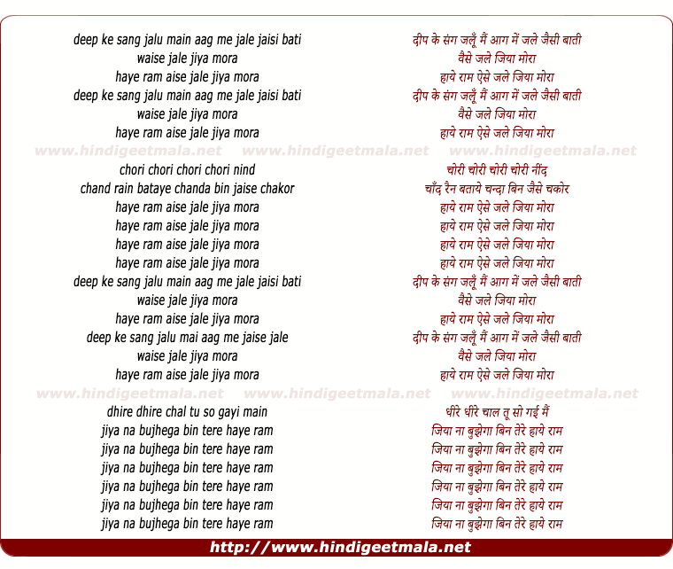 lyrics of song Deep Ke Sang Jalu Mai Aag Me