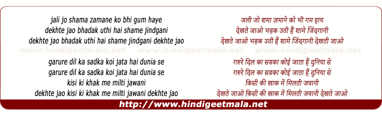 lyrics of song Jali Jo Shama Zamane Ko