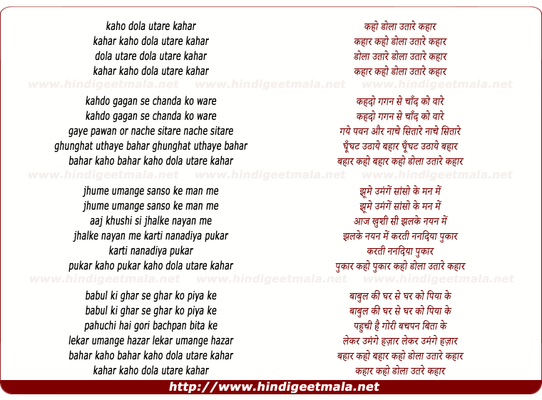lyrics of song Kaho Dola Utare Kahaar