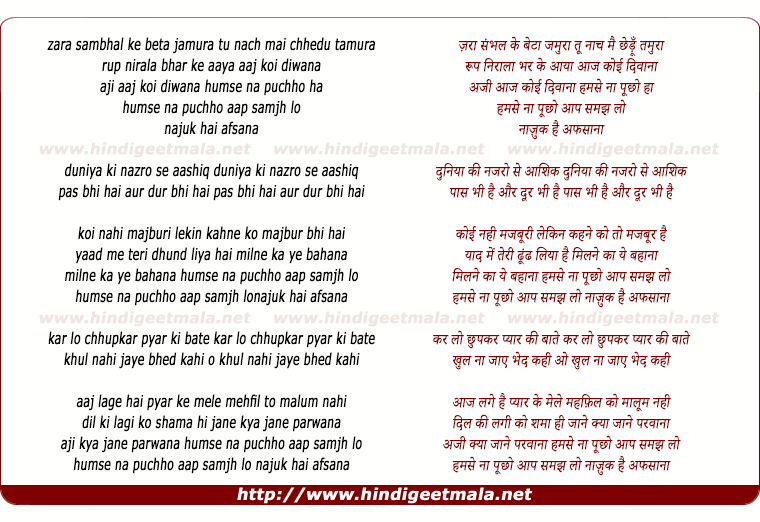 lyrics of song Zara Sambhal Ke Beta Jamura