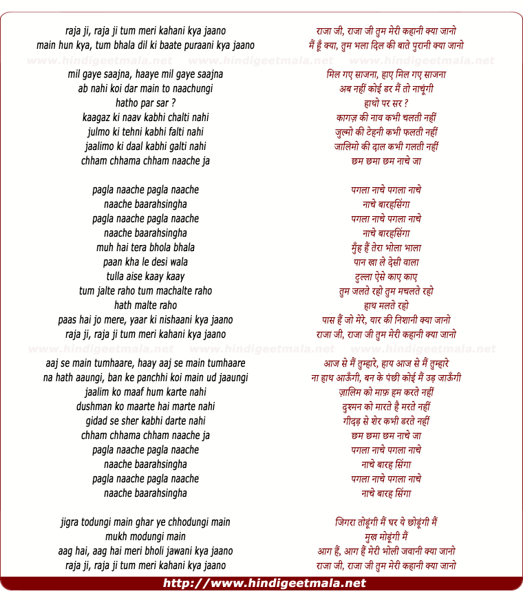lyrics of song Raja Ji Tum Meri Kahani Kya Jano