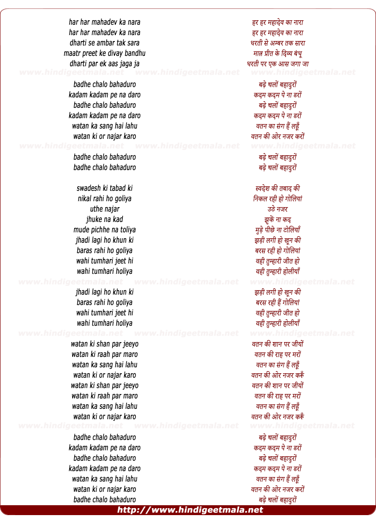 lyrics of song Har Har Mahadev Ka Nara