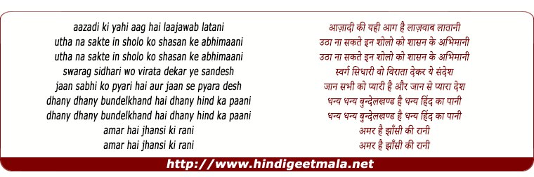 lyrics of song Azadi Ki Ye Aag Hai Lajawab