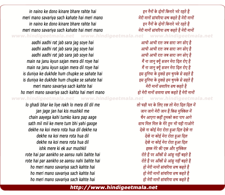 lyrics of song In Naino Ke Dono Kinare