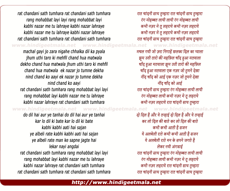 lyrics of song Raat Chandni Saath Tumhara