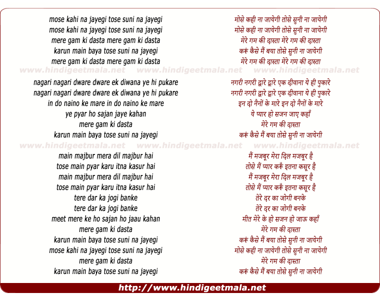 lyrics of song Mose Kahi Na Jayegi Tose Suni Na Jayegi