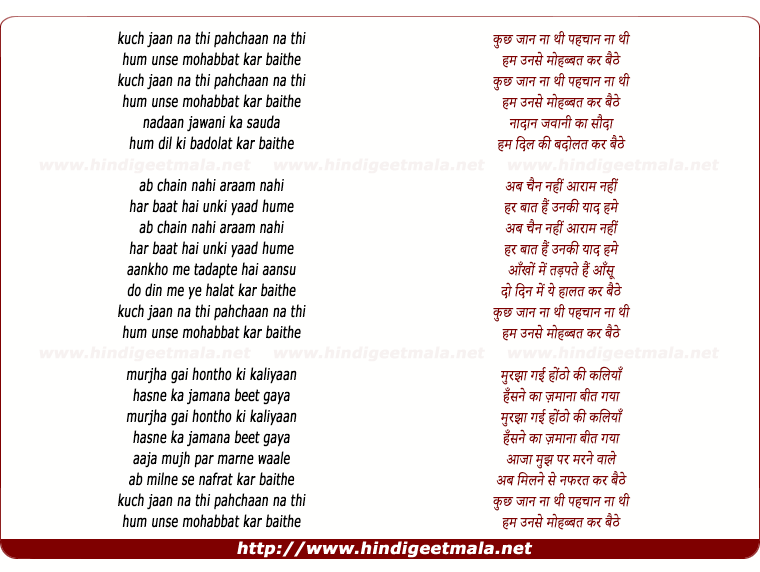 lyrics of song Kuchh Jaan Na Thi Pahchan Na Thi