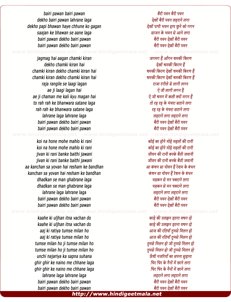 lyrics of song Dekho Bairi Pawan Laharane Laga