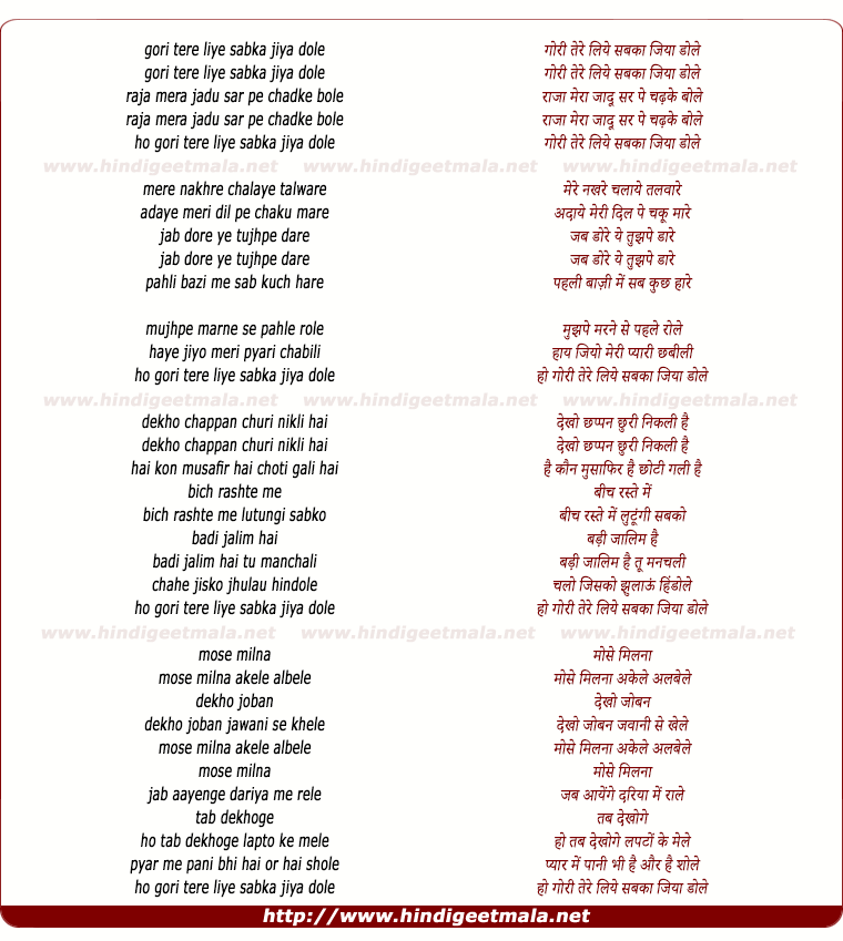 lyrics of song Gori Tere Liye Sabka Jiya Dole
