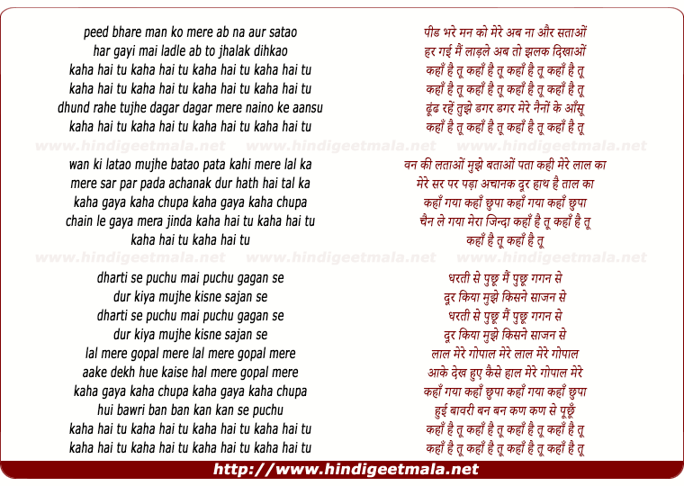 lyrics of song Peer Bhare Man Ko Mere Ab Na Aur Satao