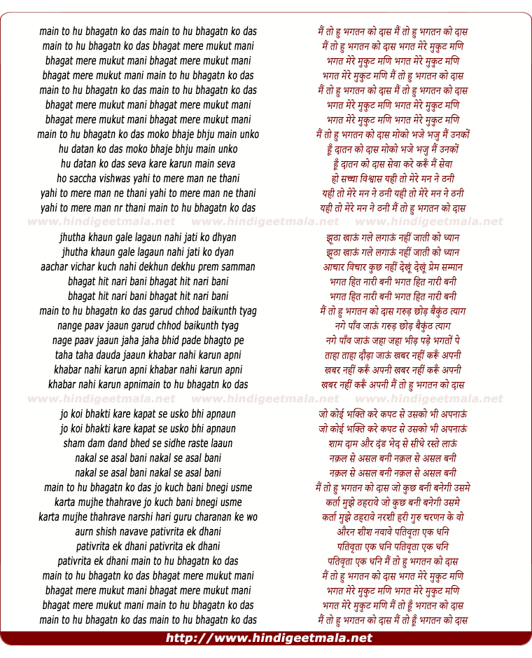 lyrics of song Main To Hu Bhagtan Ko Daas