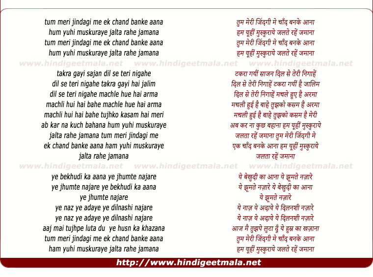 lyrics of song Tum Meri Zindagi Me Ek Chand Banke Aana