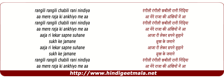 lyrics of song Rangeeli Rangeeli Chhabili Rani Nindiya