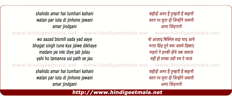 lyrics of song Shahido Amar Hai Tumhari Kahani