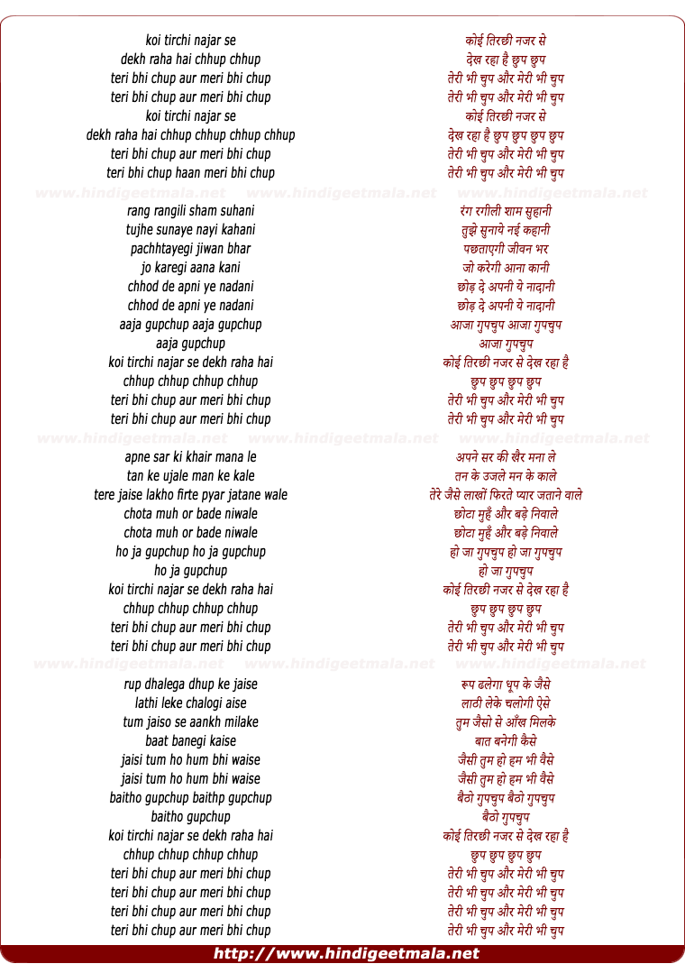 lyrics of song Koi Tirachi Nazar Se Dekh Raha Hai