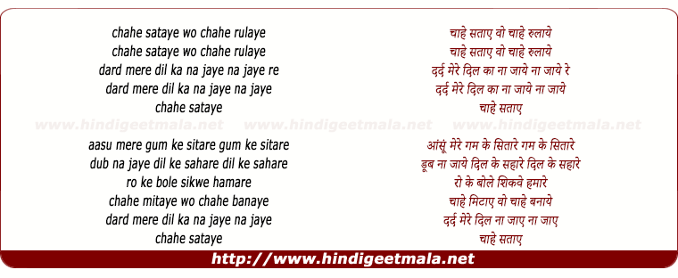 lyrics of song Chahe Sataye Wo Chahe Rulaye