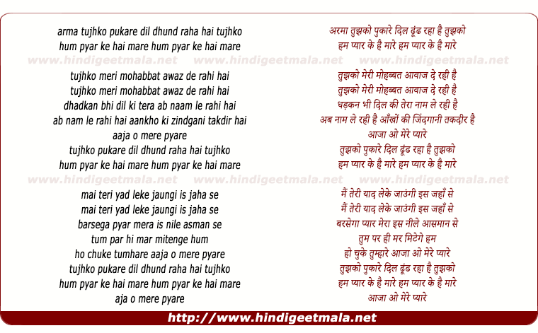 lyrics of song Aa Jao Mere Pyare, Arman Tujhko Pukare