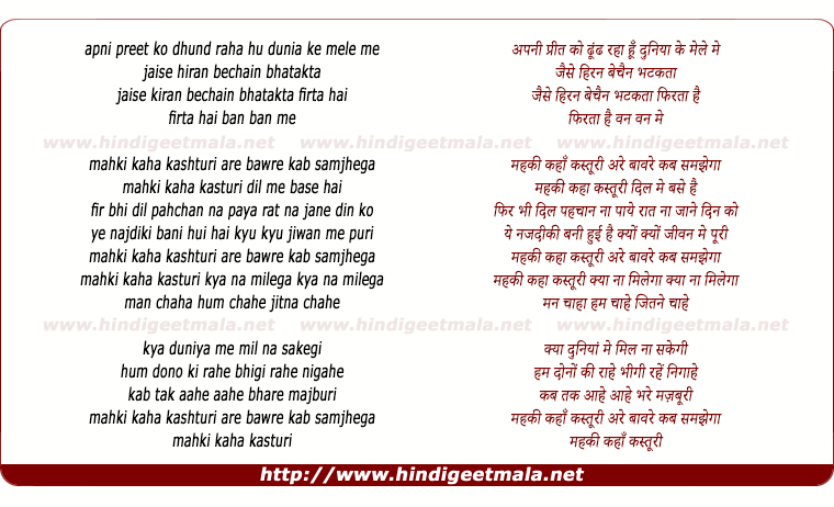 lyrics of song Apni Preet Ko Dhundh Raha Hu Duniya