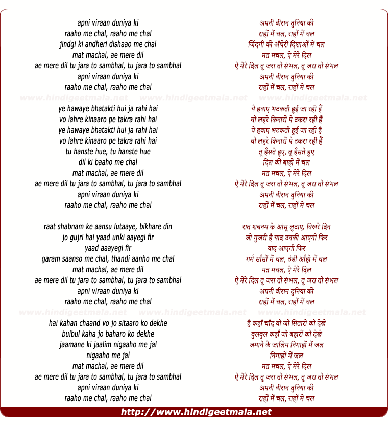 lyrics of song Apni Veeran Duniya Ki