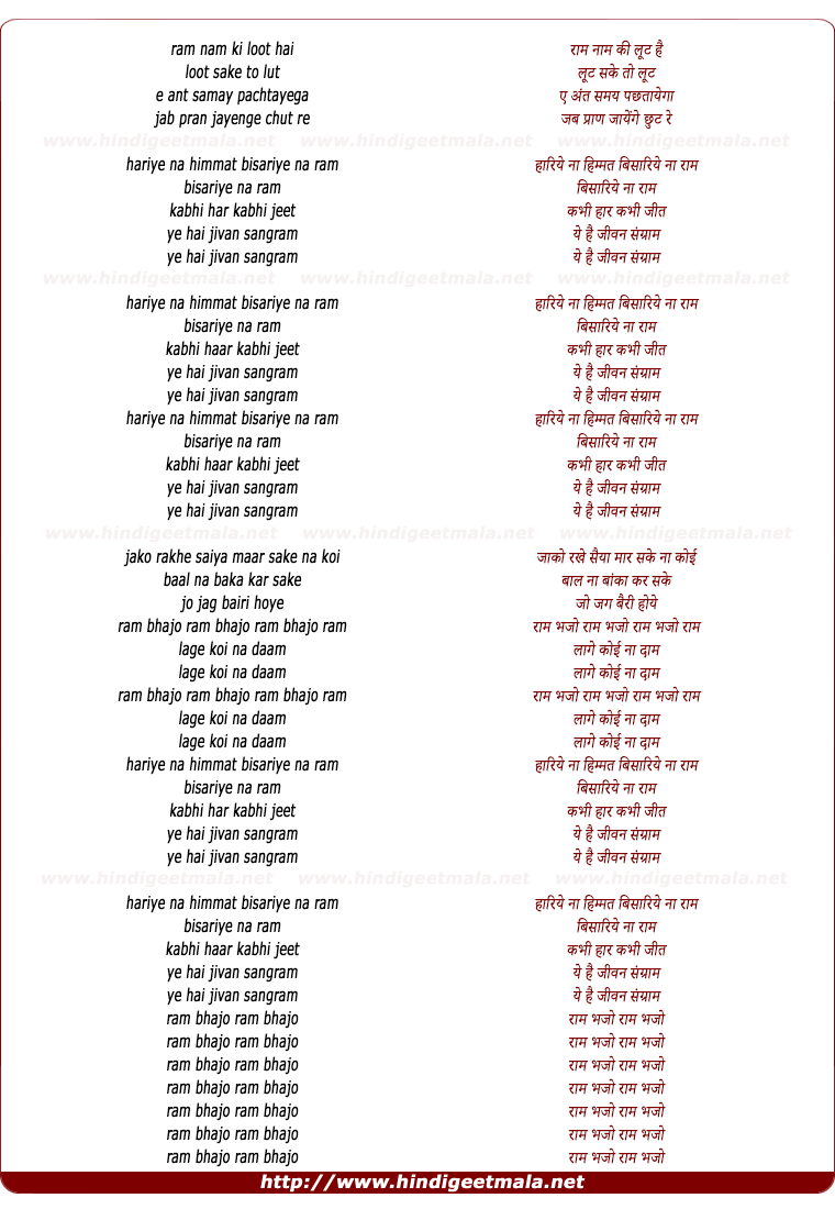 lyrics of song Hariye Na Himmat Bisariye Na Ram