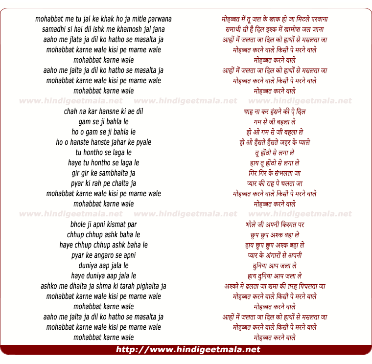 lyrics of song Mohabbat Me Tu Jal Ke Khaak Ho Ja