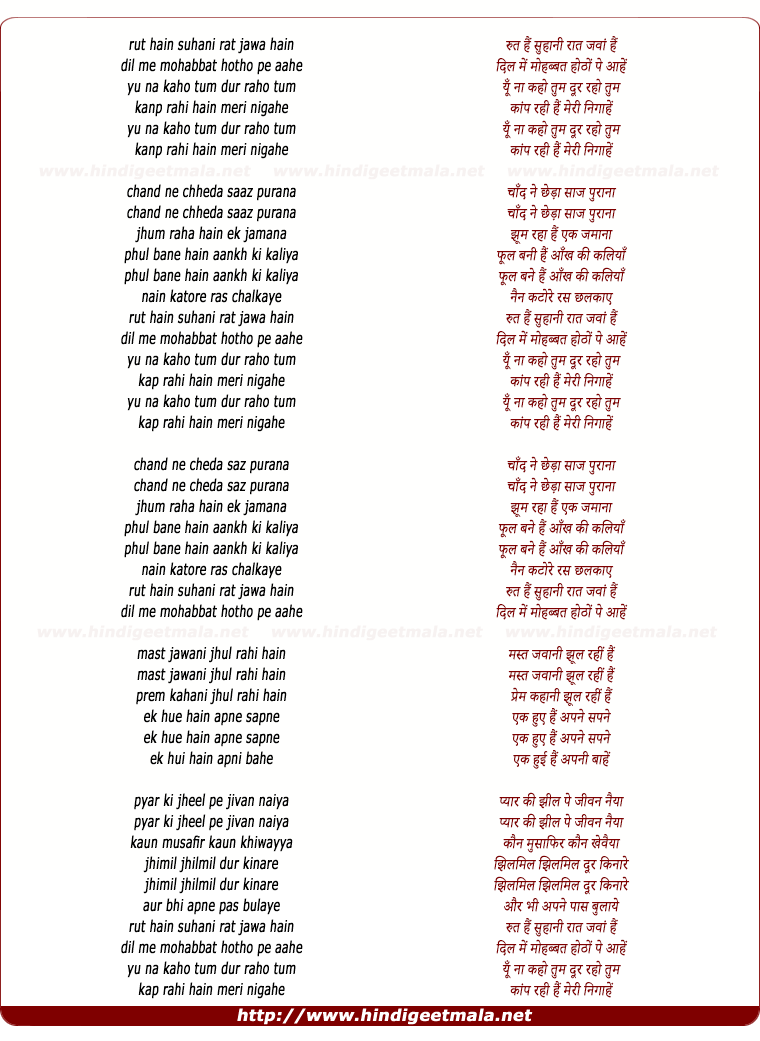 lyrics of song Rut Hai Suhani Raat Jawaan Hai