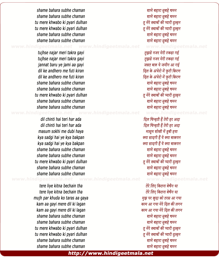 lyrics of song Shaam-E Bahara Subh-E Chaman Tu Mere Khwabo Ki Pyari Dulhan
