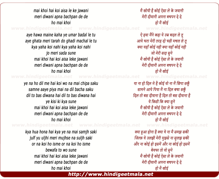 lyrics of song Main Khoyi Hai Aisa Koi Le Ke Jawani. 